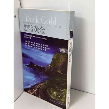 【雷根360免運】【送贈品】黑暗黃金 #九成新【P-B1902】