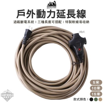 延長線 ADAM 延長線 露營用品 電線 動力線 動力延長線 旅行延長線 電源延長線 露營 逐露天下
