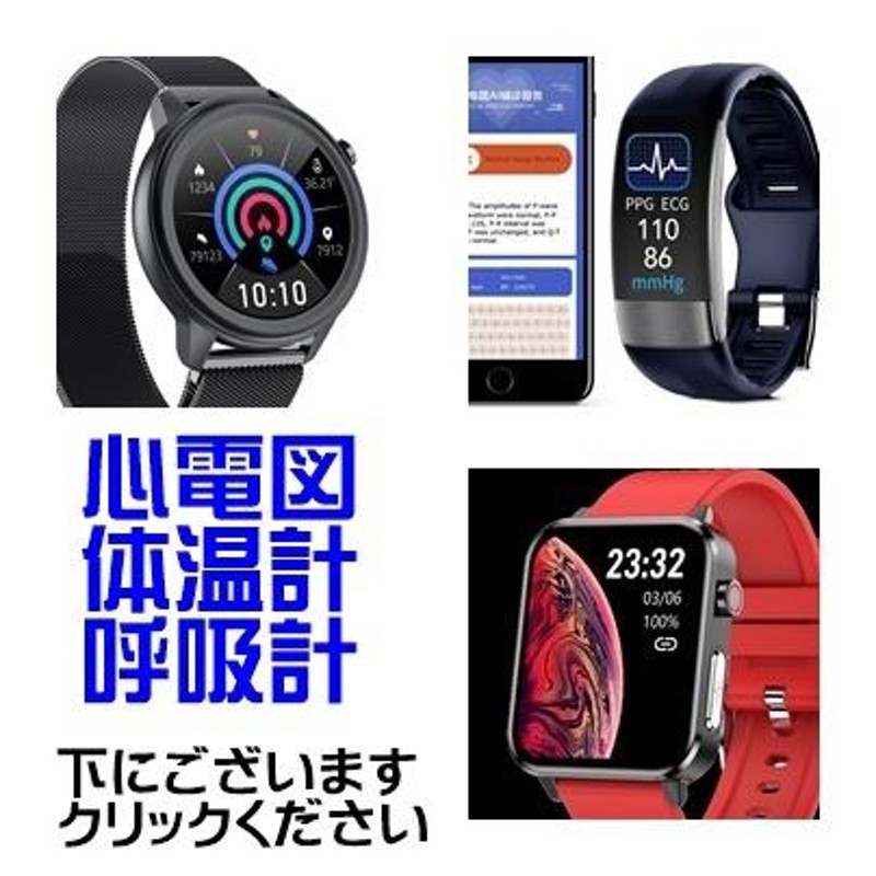 スマートウォッチ 心電図 体温測定 E86 血圧測定 血中酸素 心拍計 血圧