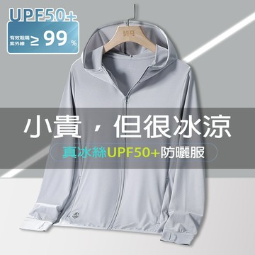 現貨 涼感日本防曬外套男女同款 大尺碼抗uv100冰絲薄款防曬衣夏天騎車外套薄外套防風遮陽連帽顯瘦百搭戶外透氣速乾