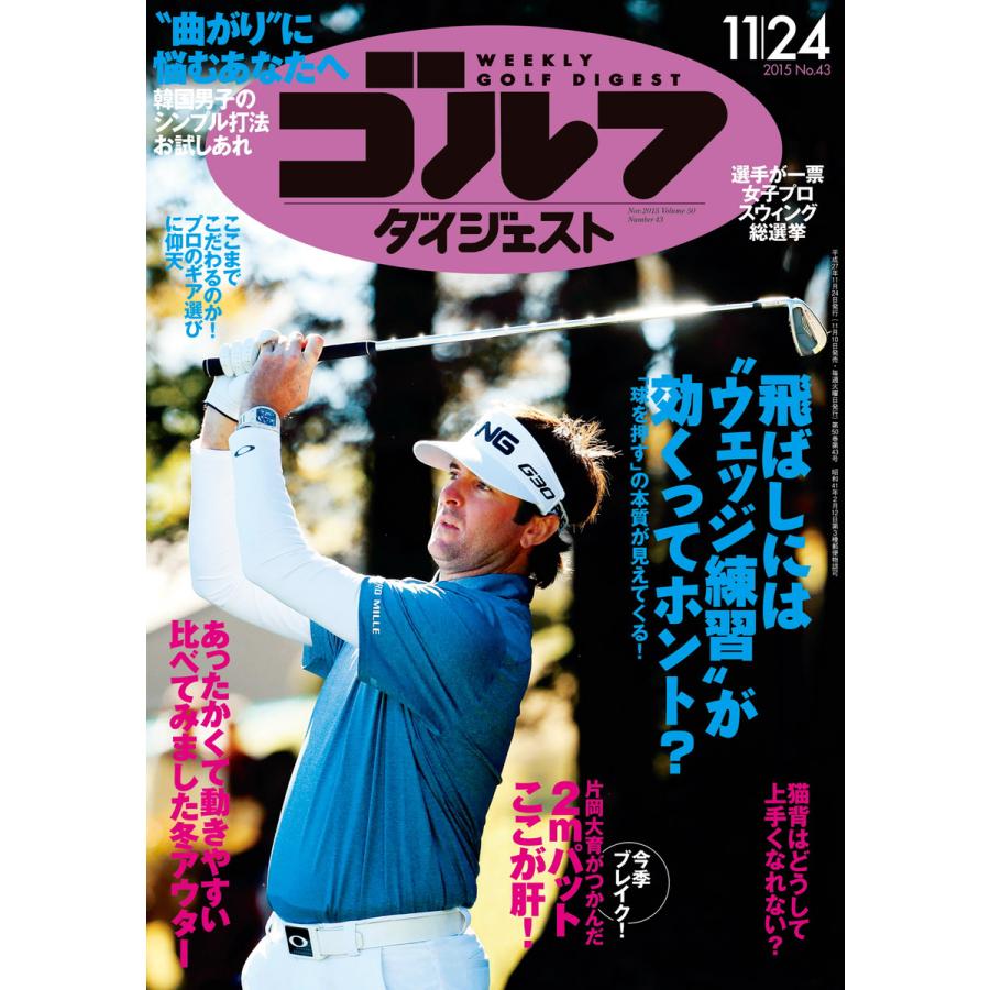 週刊ゴルフダイジェスト 2015年11月24日号 電子書籍版   週刊ゴルフダイジェスト編集部