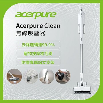 Acerpure Clean 無線吸塵器 簡約白(SV534-11W)