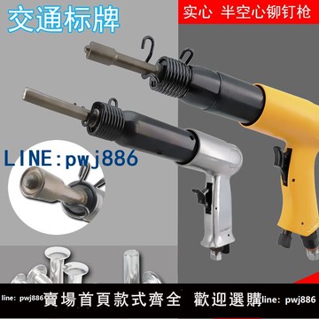 【物美價廉】氣動鉚釘槍標牌鉚釘機沖頭鋁鐵銅不銹鋼實心半空心鉚釘錘鉚接氣鏟
