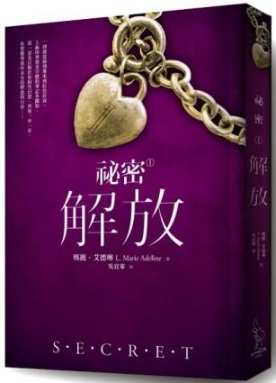 祕密I：解放[二手書_良好]