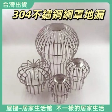 【優選產品】💌免運🔥304不銹鋼陽臺地漏 戶外落水頭 地漏 天臺地漏蓋 屋頂防堵塞 屋頂落水頭 天臺防堵雨水斗