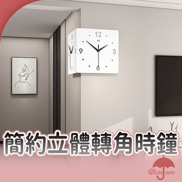 3D立體壁鐘掛鐘 轉角時鐘 金屬時鐘 家居 裝飾 簡約時尚 雙面 大時鐘 時鐘 靜音 客廳臥室 鐘錶 轉角掛鐘