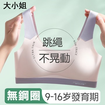 【台灣有貨】 大小姐 少女內衣女高中生青春發育期初中生無痕文胸女大童運動防震小背心內衣