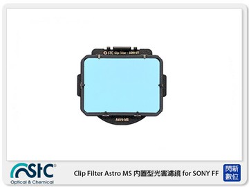 STC Clip Filter Astro MS 內置型光害濾鏡 for SONY FF (公司貨)