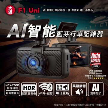 真便宜 大邁 F1 Uni AI智能 HDR WIFI GPS行車記錄器