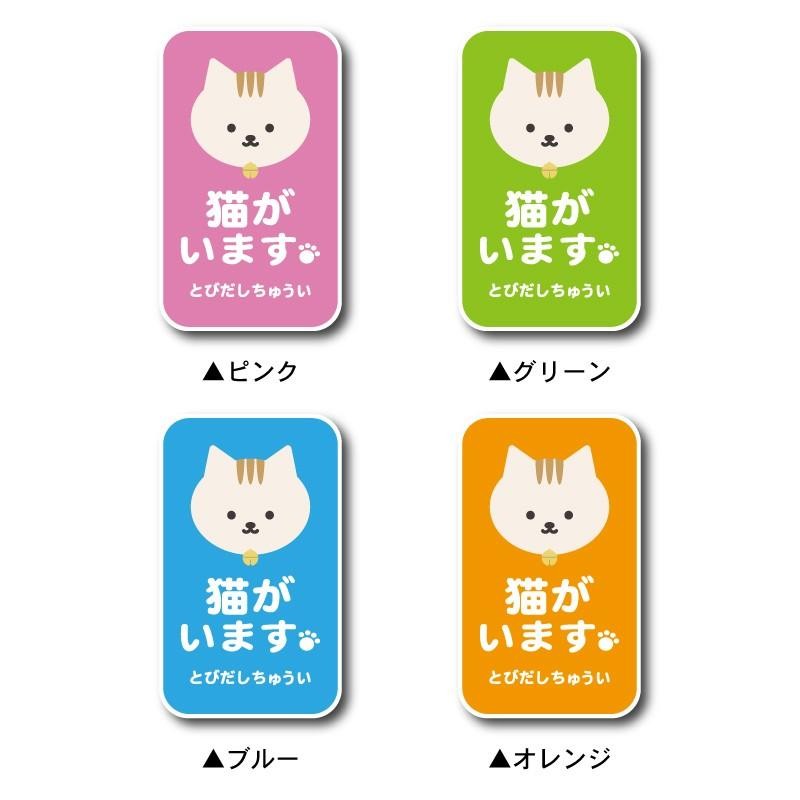 猫がいます 飛び出し注意 シール ステッカー 猫 ネコ 玄関 脱走防止 茶トラ キジトラ LINEショッピング