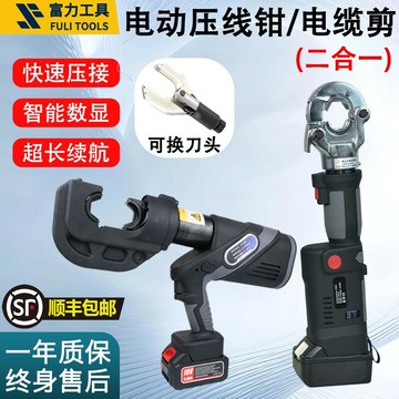 【台灣公司 可開發票】富力工具電動液壓鉗便攜充電壓接銅鋁鼻子電纜剪刀二合一EZ300400