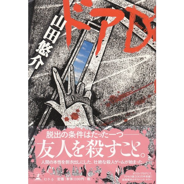 日本限定 古本 山田悠介など 文学 小説 本 音楽 ゲーム 61 357 Jkkniu Edu