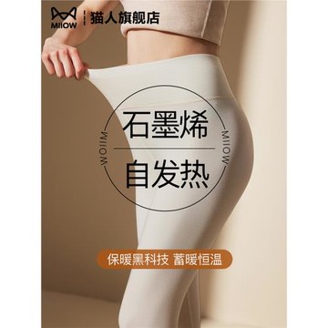 貓人石墨烯保暖褲女士發熱秋冬季柔軟彈力高腰收腹內穿打底褲秋褲