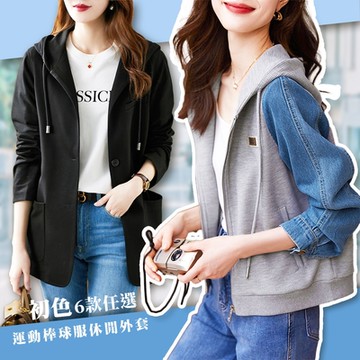 初色  秋季純色百搭運動棒球長袖氣質休閒外套-6款任選-30411(M-2XL可選)