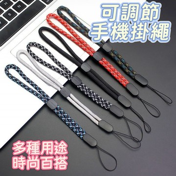 台灣現貨📢可調節手機掛繩 手機掛繩 手機吊繩 手腕掛繩 手腕繩 手機掛繩 鑰匙掛繩 編織吊飾 掛繩 迷彩掛繩
