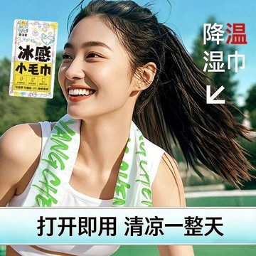 臺灣出貨🎊冰感小毛巾冷感清涼薄荷毛巾去汗提神降溫冰巾吸汗軍訓擦汗神器大減價🎁