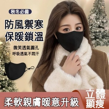 台灣出貨 保暖面罩 滑雪面罩 可水洗口罩 保暖口罩 防風面罩 保暖口罩 半臉面罩 騎車面罩 防寒面罩 騎行面罩 防寒口罩