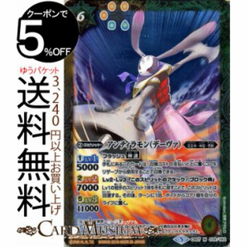 バトルスピリッツ アンティラモン デーヴァ Mレア デジモン 決めろ カードスラッシュ Bs Cb07 バトスピ コラボブースター テ 通販 Lineポイント最大1 0 Get Lineショッピング