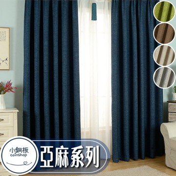 【小銅板-亞麻遮光窗簾】寬150X高270-1片入亞麻綠