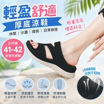 【台灣出貨·🔥716】高品質台灣熱銷 女款魔術貼涼拖鞋大尺碼 新款輕便運動 休閒舒適涼鞋魔術貼鏤空厚底女拖鞋沙灘度假鞋