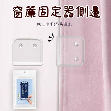 臺灣出貨🔥免打孔浴簾夾 4入 窗簾夾 固定器浴簾 固定夾子 防風夾 防風固定器 防滑床單夾 浴室簾子夾CMYH