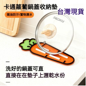 隔日達⚡鍋蓋收納墊 蘿蔔瀝水墊 隔熱墊 防滑墊 硅膠墊 鍋墊 餐墊 置物墊 多功能收納墊 廚具 鍋鏟收納 廚房收納 LE