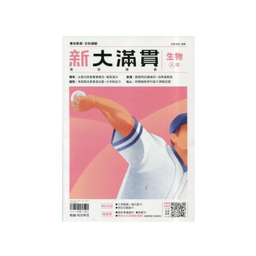 新大滿貫高中複習講義生物