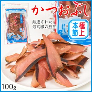 かつおぶし かつお節   沖縄かつお厚削りぶし100ｇ（かつお削りぶし）（本節）