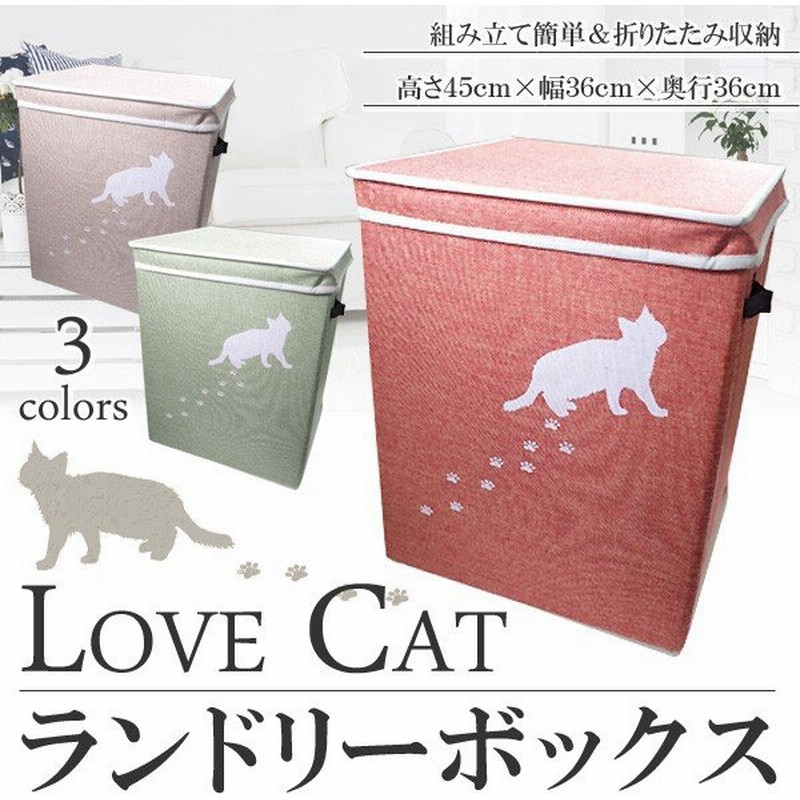 激安BIGセール 猫のシルエットがおしゃれ。折りたたみ式 ランドリー 