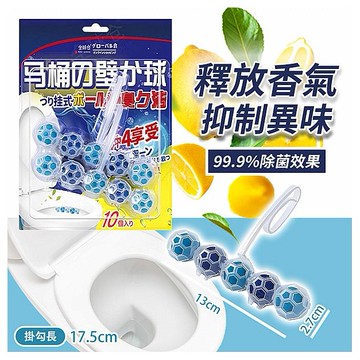GLOBAL~懸掛式馬桶清潔球(5顆x2入)