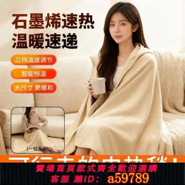 【台灣公司 可打統編】伴伴尼冬季暖宮帶電熱暖身毯可水洗蓋腿保暖家用辦公戶外穿蓋毯子