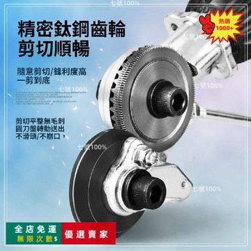 免運費🚀鑽剪板器 金屬板切割器改裝剪板器 鑽改裁板器 裁剪 多功能裁剪器 金屬板剪 鑽改裝剪 鐵皮金屬板切割器