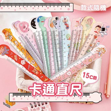 【台灣現貨】卡通直尺 15cm刻度尺 量尺 塑膠尺 直尺 文具用品 15公分直尺 學生獎品 卡通尺 直尺 15cm