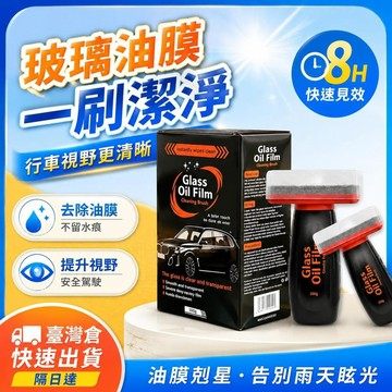 ✨免運+臺灣倉出貨✨初淨玻璃去油膜神器清潔劑鍍膜清洗油膜膏帶海綿刷汽車專用玻璃水