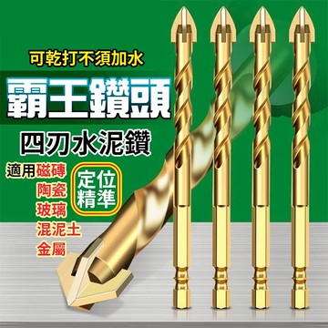 隔日到貨 四刃鋸齒 鑽頭 陶瓷鑽頭 水泥鑽頭 鑽尾 六角鑽尾  鋸齒 鎢鋼鑽 水泥鑽 木工 大理石 磁磚鑽頭 鎢鋼鑽頭