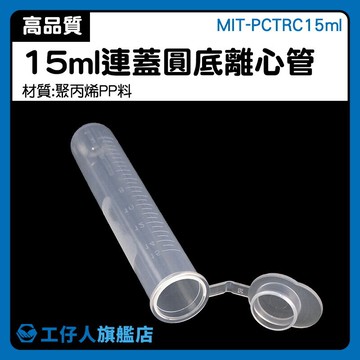 人氣推薦 儀器 微量離心管  PP製試管蓋 MIT-PCTRC15ml 離心管架