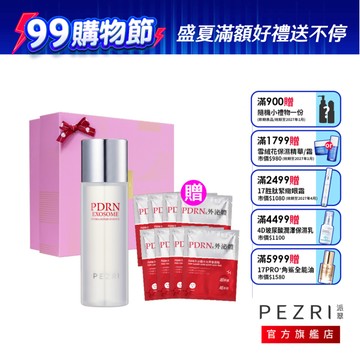 【PEZRI派翠】PDRN青春水光禮盒 (PDRN外泌體水光青春露160ml贈PDRN外泌體水光青春面膜*8片)