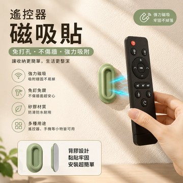 遙控器磁吸貼🐏多功能矽膠磁吸貼 磁吸子母貼 牆壁收納貼 遙控器收納 壁掛貼 免打孔強力磁吸 磁吸貼 免打孔磁吸收納貼