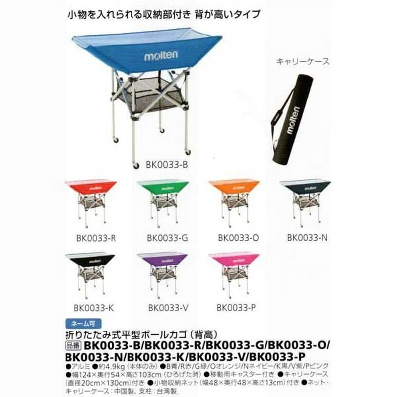 美品 molten ボールカゴ キャスター付き 折りたたみ式 収納バッグ付き