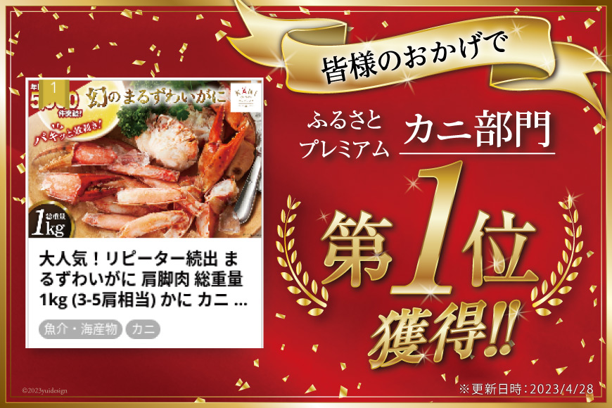 大人気！リピーター続出 まるずわいがに 肩脚肉 総重量1kg (3-5肩相当) [カネダイ 宮城県 気仙沼市 20562789] かに カニ かに物語 まるズワイガニ 丸ずわいがに マルズワイガニ 蟹 ずわい