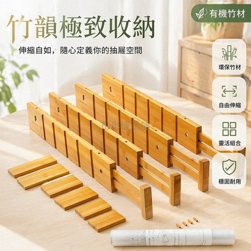 台灣出貨✨ 竹製抽屜分隔板 伸縮式抽屜隔板 可自由組合收納架 餐具內衣整理器 竹材環保耐用