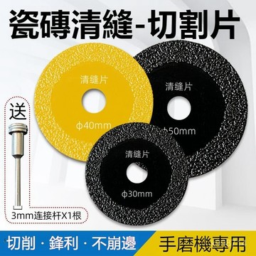 🌈臺灣出貨🌈迷你切割片 手磨機30 40 50小鋸片 超細磨邊鋸片 瓷磚美縫角磨機角磨片 清縫鋸片 切割片 鋸片 打磨片