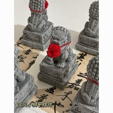 迷你石獅子 石獅子 中式鵰刻 桌麵擺件 小獅子 混凝土 驅邪鎮宅 神獸 看門獅 中式鵰刻 微縮石獅 創意禮品石獅子小擺件