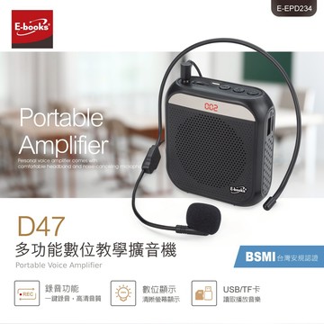 快速出貨🚚【愛就要勇敢說出來】E-books D47 多功能數位教學擴音機
