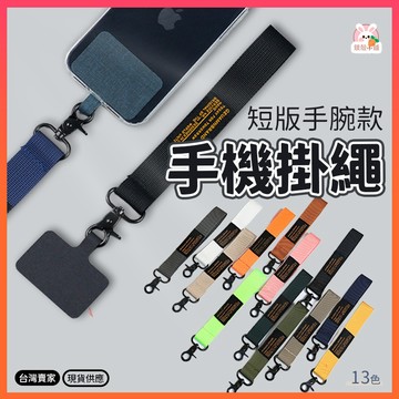 台灣現貨🔥寬版 短款 手機掛繩 手機繩 吊繩 掛繩 手機掛繩 手機吊繩寬版 韓風 寬版手機繩 寬版掛繩 手機吊飾 送夾片