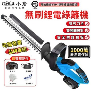 【Ogula小倉】電動籬笆剪 無刷綠籬機 籬笆剪枝機 修枝剪 圍籬剪 多功能園林修剪機【電池檢驗合格】五節兩電