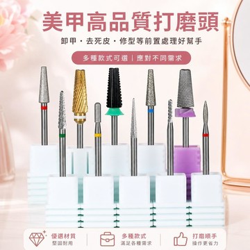 💅美甲卸甲磨頭 美甲打磨頭 卸甲工具 去甲片殘膠 甘皮死皮修甲 去倒刺磨頭 甲面清潔工具