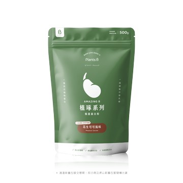 植選蛋白粉【花生可可】500克 (全素)｜PlantsB彼蛋白