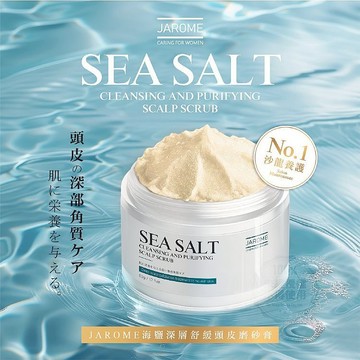 【日系報馬仔】潔洛美 JAROME 海鹽 深層舒緩 頭皮 磨砂膏 50g 台灣製 頭皮去角質 頭皮養護 DS027453