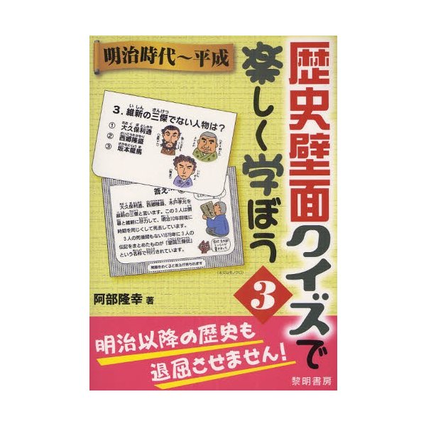 歴史壁面クイズで楽しく学ぼう